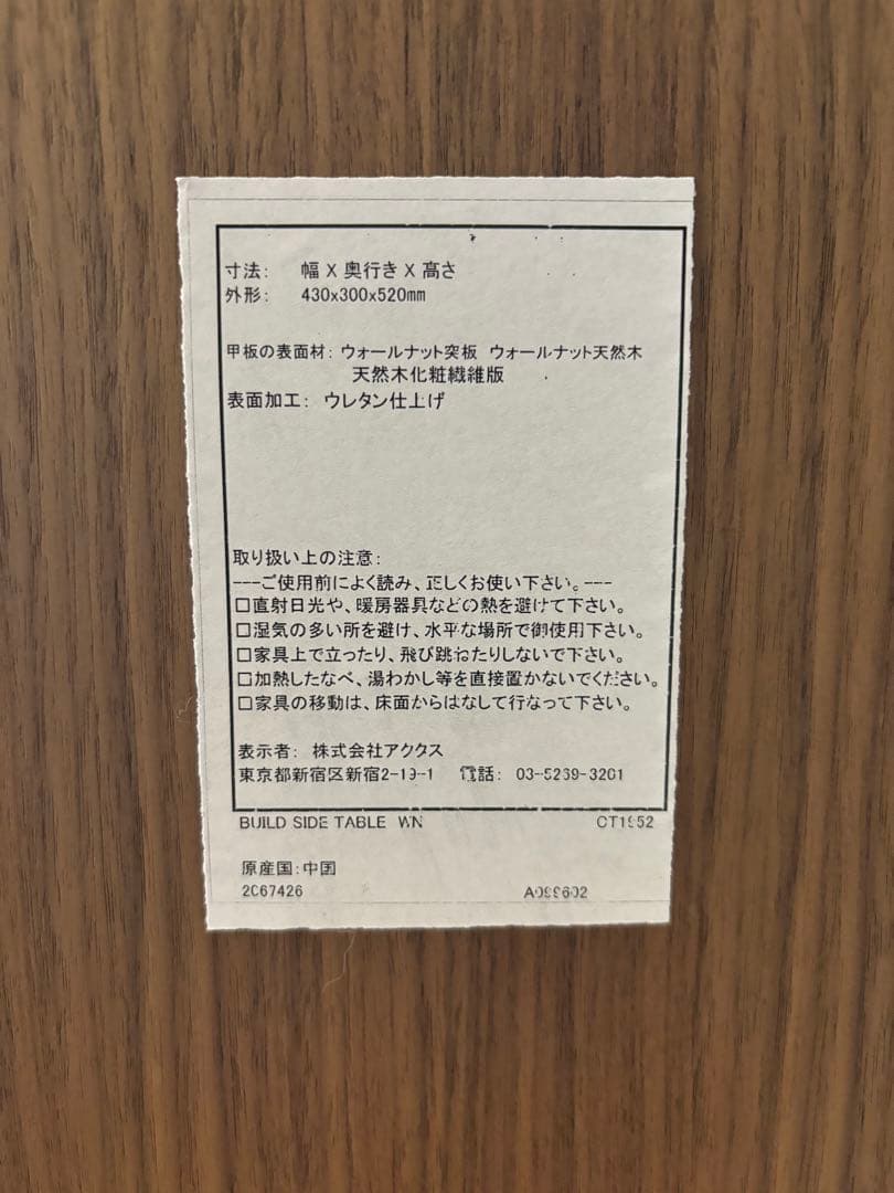 ACTUS アクタス　サイドテーブル