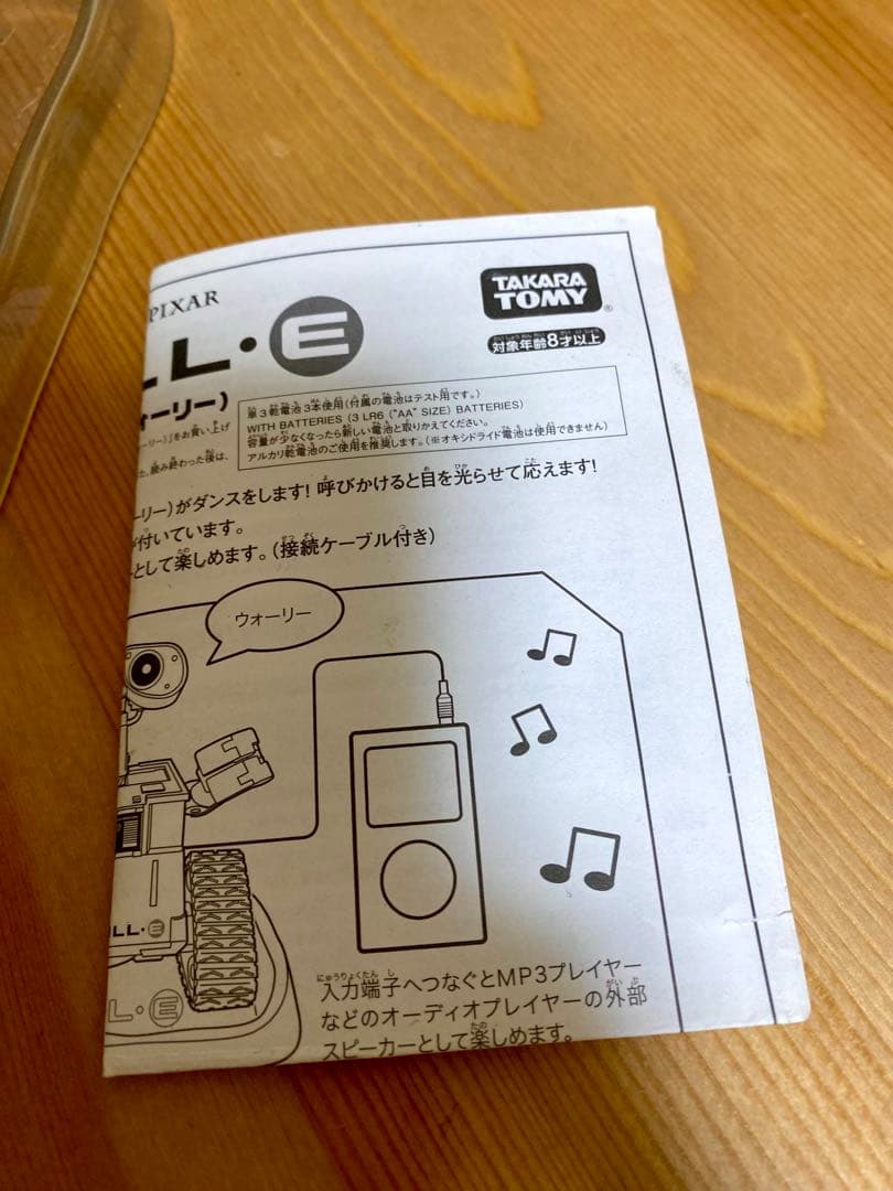 ダンシングフィギュア WALL.E(ウォーリー)