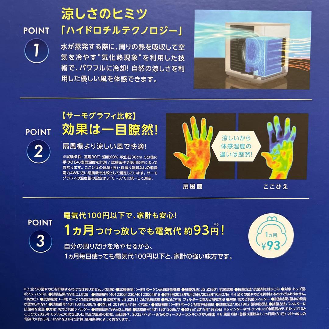 【新品未使用｜安心のメーカー保証】ここひえ COCOHIE ホワイト 白