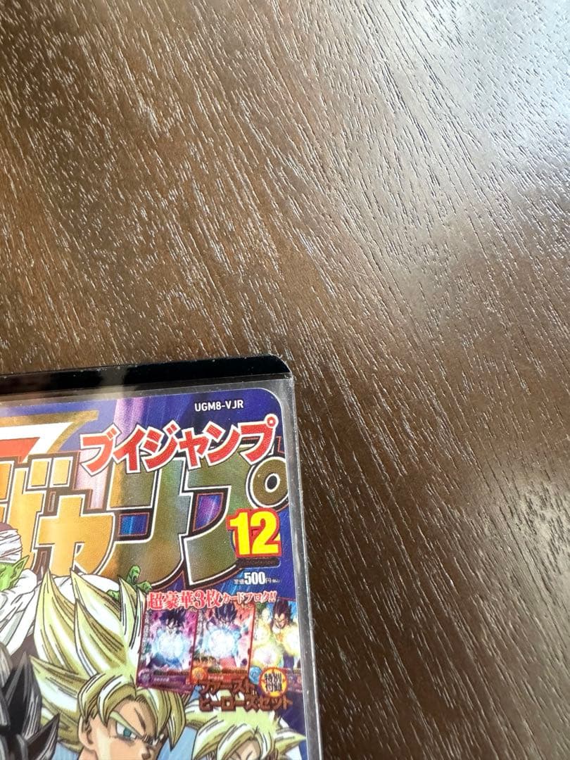 ドラゴンボール　超ドラゴンボールヒーローズ UGM8-VJR 孫悟空 Vジャンプ