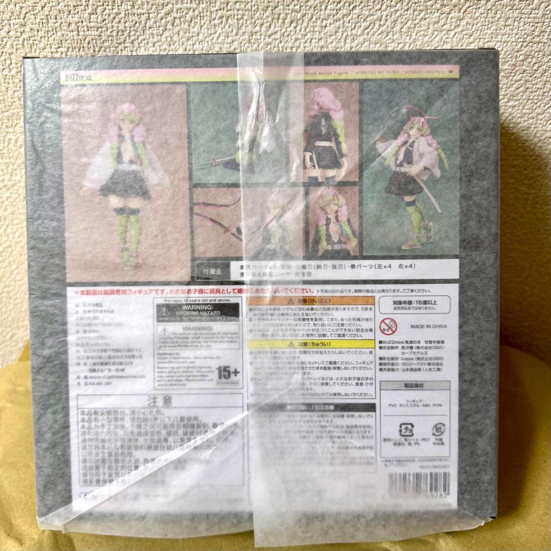 BUZZmod. 鬼滅の刃 甘露寺蜜璃 (バズモッド) 花澤香菜