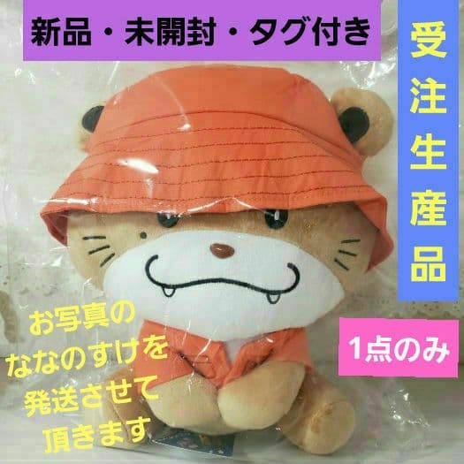 ✨受注生産✨☺️新品・未開封・タグ付☺️NAOTO★ななのすけ★BIGぬいぐるみ