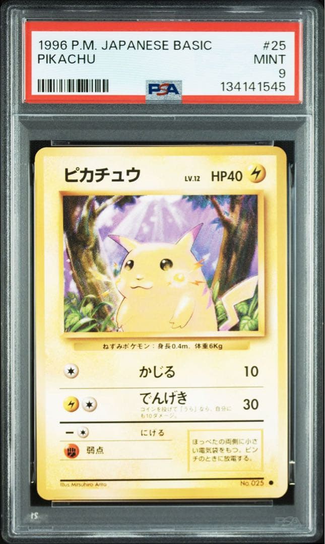 ピカチュウ 旧裏 PSA9