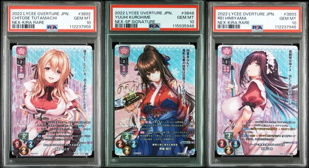 【PSA10】lycee ネクストン　黒姫結灯　氷見山玲　蔦町ちとせ　アマカノ