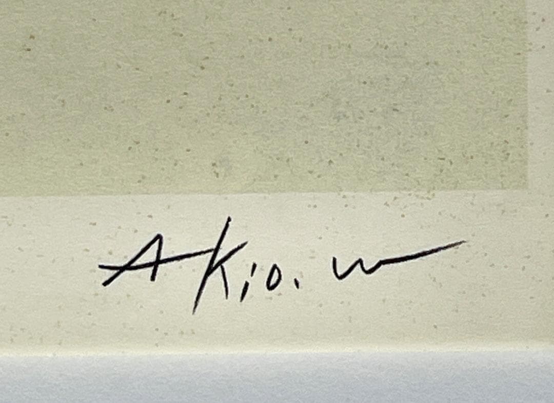 真作保証 渡辺あきお『スマイル』ダイヤモンド・スクリーン版画