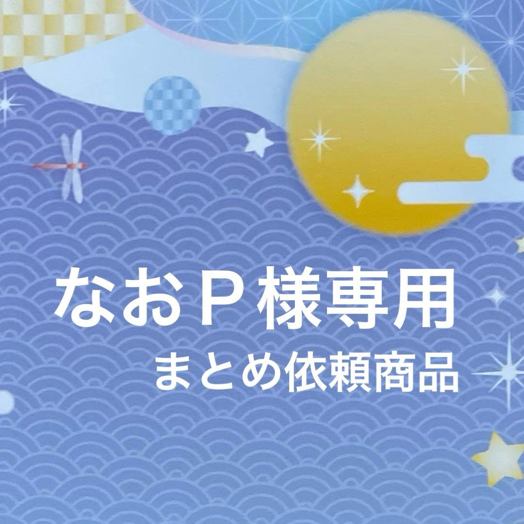 《なおPまとめ依頼》記念押印ポストカード