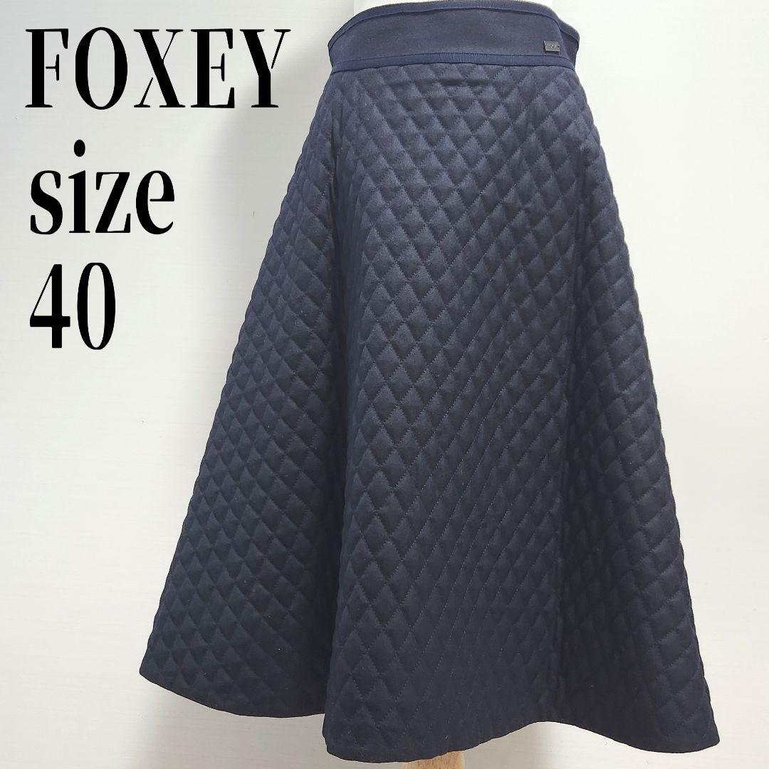 FOXEY キルティング スカート クロスフレア ブラック サイズ40