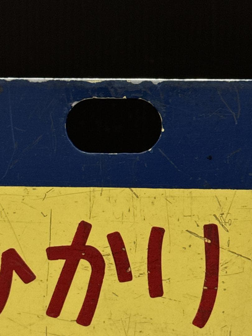 当時物 国鉄 東海道新幹線 0系 ひかり号 サボ 行先愛称板