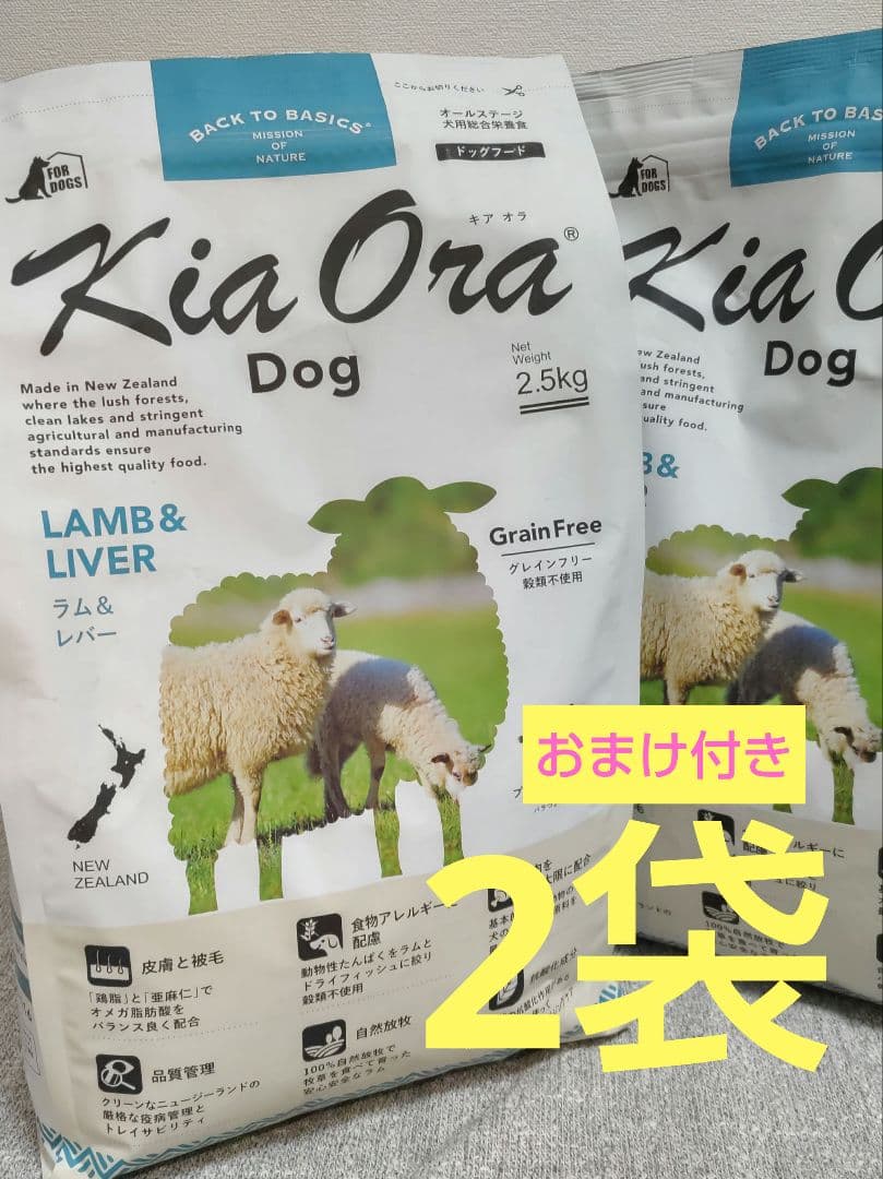 キアオラ ラム＆レバー 2.5kg ×2袋