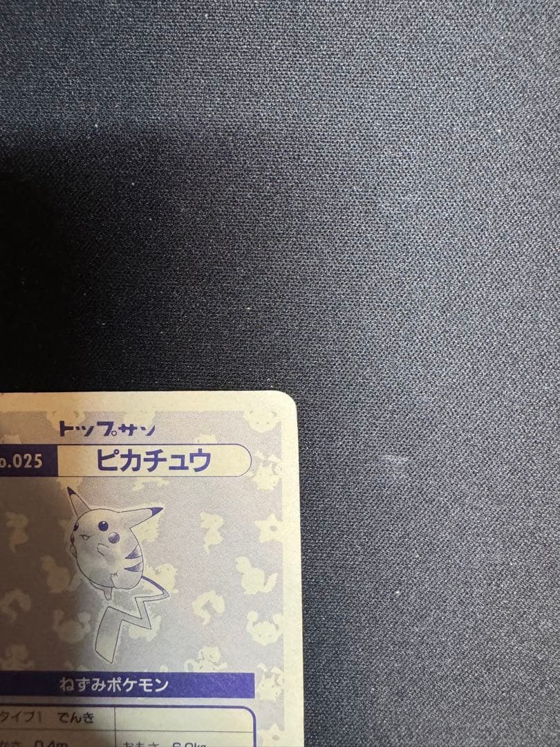 トップサン　ピカチュウ　ポケモンカード　希少　激レア