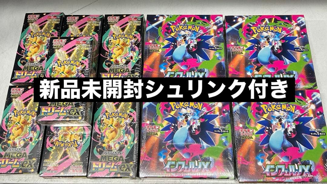 ポケモンカードMEGAドリームexインフェルノX新品未開封シュリンク付き