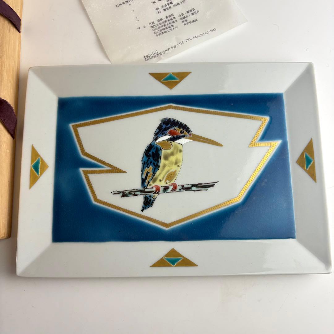 九谷焼 山岸大成 翡翠 方皿 色絵 鳥文 角皿 飾皿 共箱