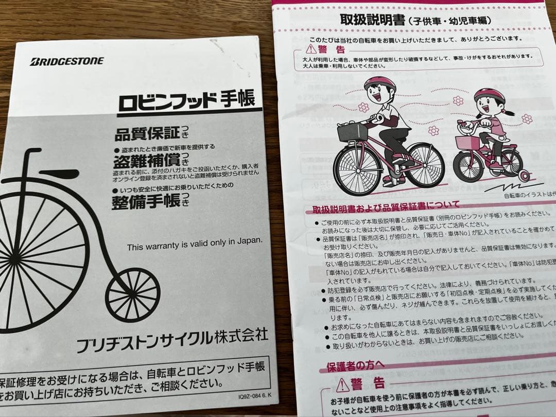 値下げ！！【美品】bikkeピンク 補助輪付き