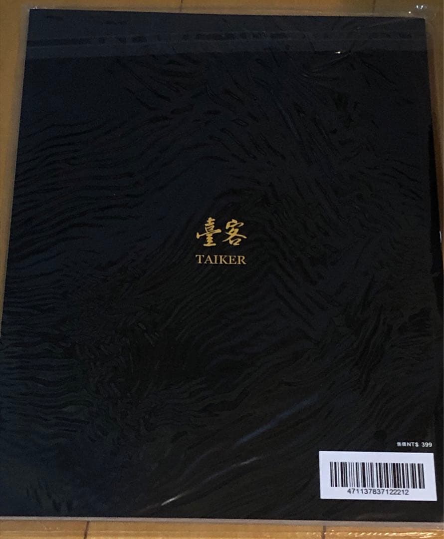 〜匿名配送〜　田中圭　グッズまとめ売り