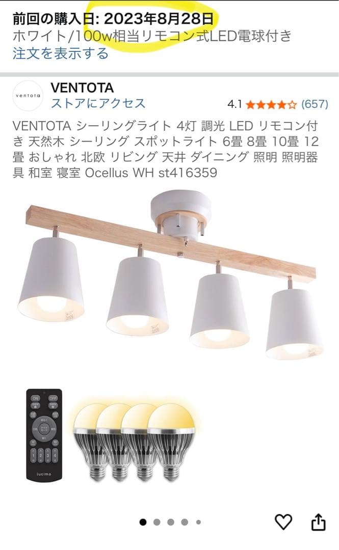 VENTOTA シーリングライト 4灯 LED 調光 リモコン付き