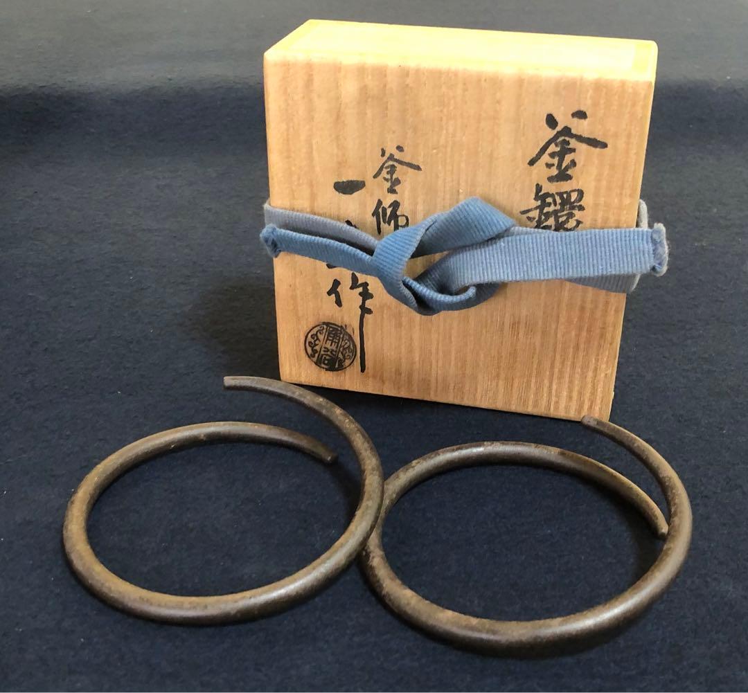 《R》茶ノ十徳文 肩衝釜 釜鐶付 釜師 角谷一圭作 共箱 251127お1