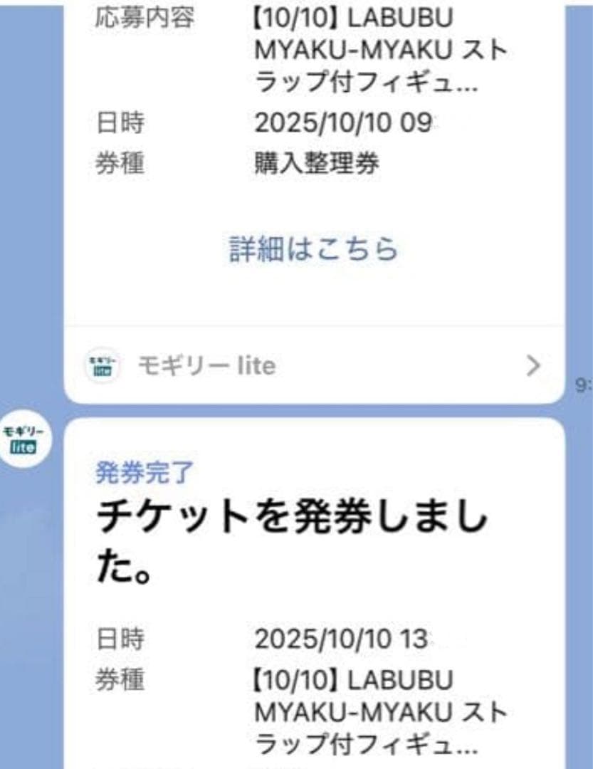 J*N様 ミャクミャクラブブMYAKU-MYAKU 2体セット❣️正規品の本物で