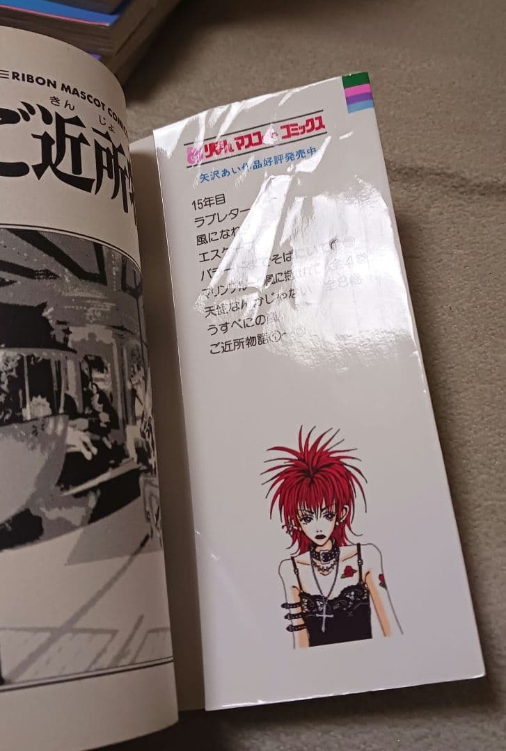 r*r様 NANA―ナナ― 天使なんかじゃない　ご近所物語　下弦の月　　全巻