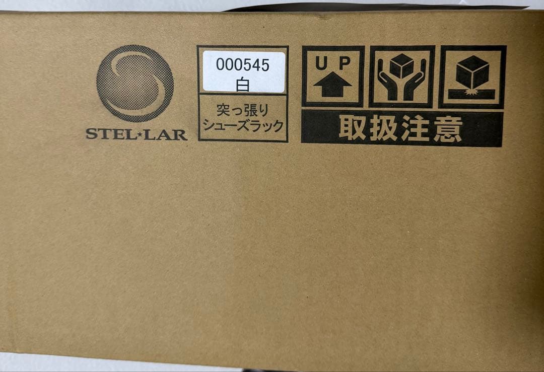 値下げ　新品未使用　ステラNEXT シューズラック 突っ張りラックスニーカー