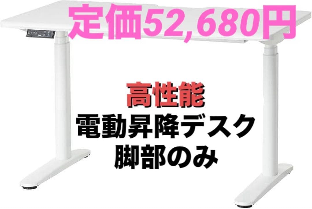 大特価■ Pixio ゲーミングデスク 電動 昇降 ホワイト 脚部のみ