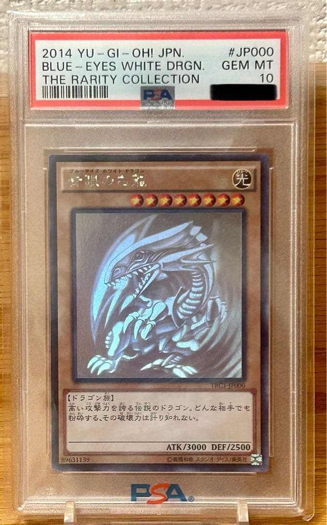 遊戯王　青眼の白龍　ホロ　PSA10 ブルーアイズホワイトドラゴン