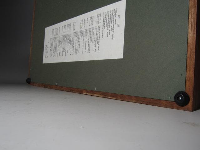 ★　大樋年朗　十代長左衛門　皿　額装★x408