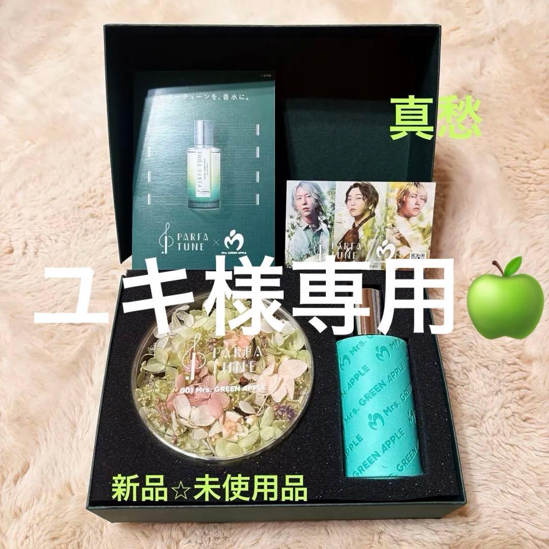 ◆ユキ◆新品 初回生産限定版 ミセス 香水 パルファチューン