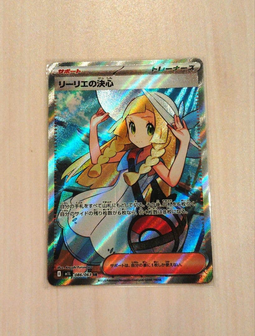 ポケモンカード リーリエの決心 SR ★RRのおまけ付き★