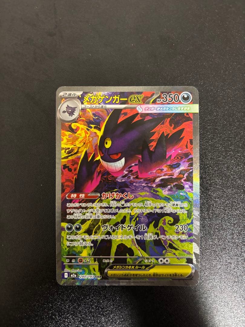 ゲンガーex sar ブラッキーvmax csr ポケカまとめ売り