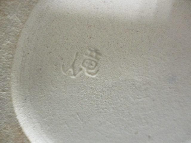 0914H　信樂燒 壶 竜山　山本竜山 　高さ24cm　 アンティーク　木箱付