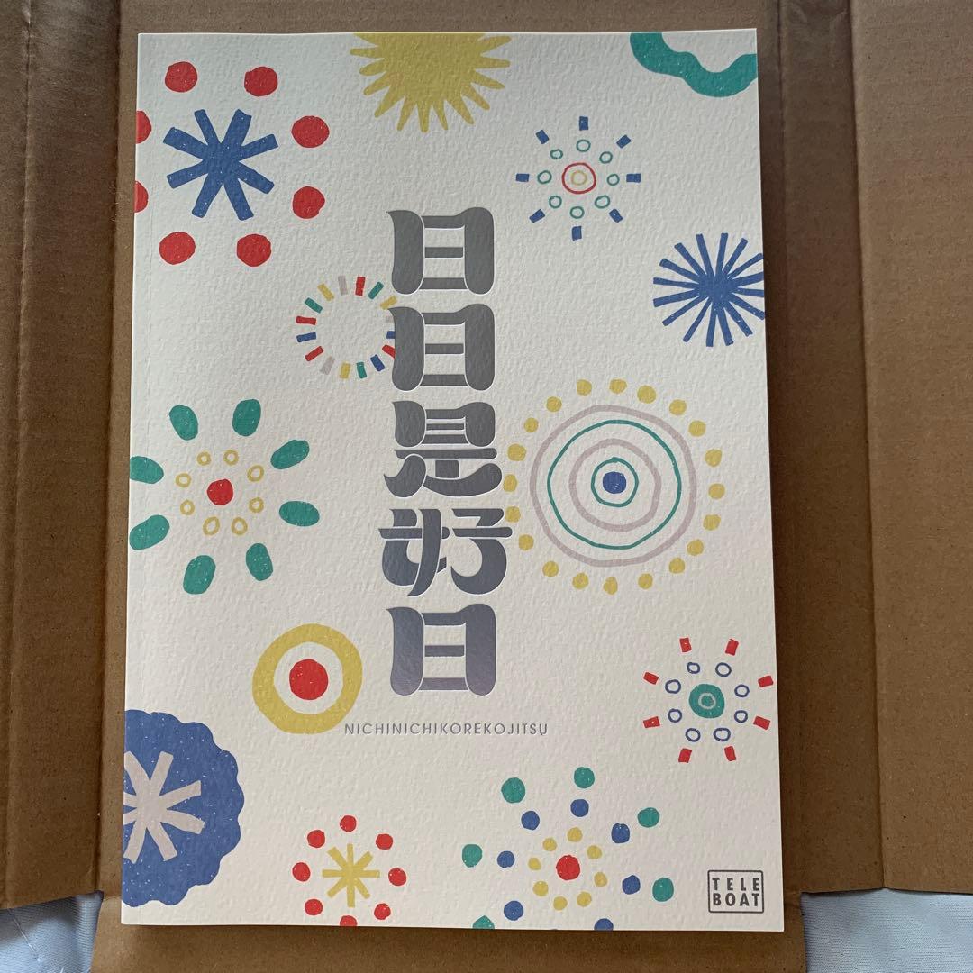 テレボートカタログギフト