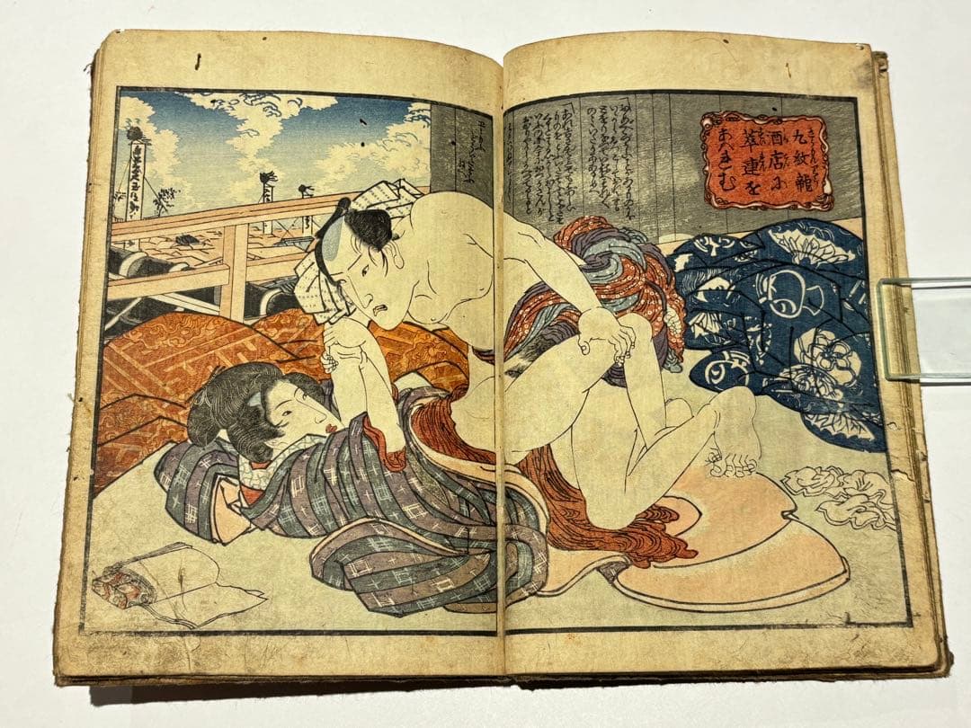 「當盛水滸伝 上之巻」一妙開程由（歌川国芳）画 1冊|春画 艶本 浮世絵 和本