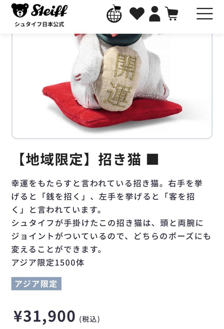 最高級　シュタイフ　アジア限定1500体‼️ 招き猫　開運　シリアルナンバー付き②