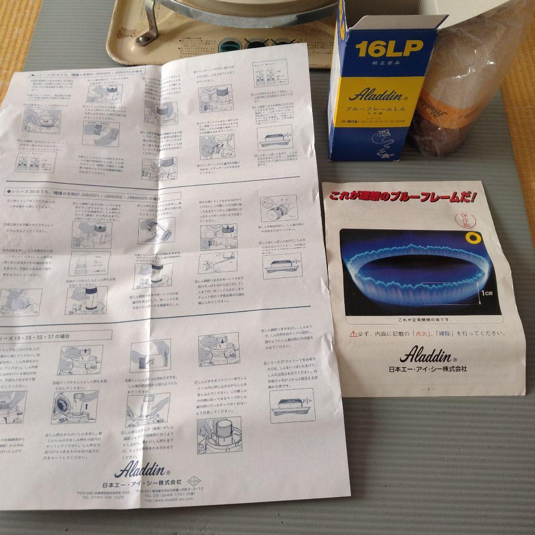 アラジン　ストーブ　　純正・替え芯付き