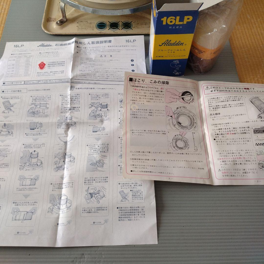 アラジン　ストーブ　　純正・替え芯付き