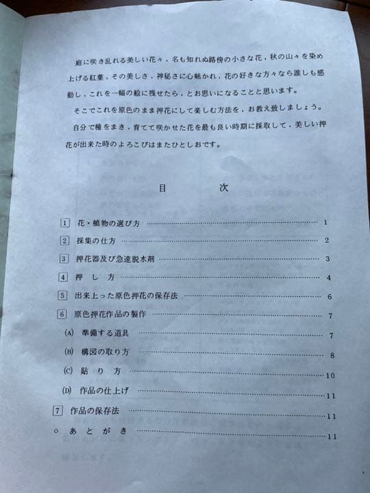 押し花機