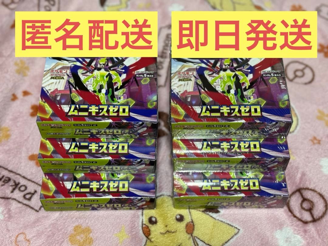 【新品未開封】ポケモンカード ムニキスゼロ BOX×6