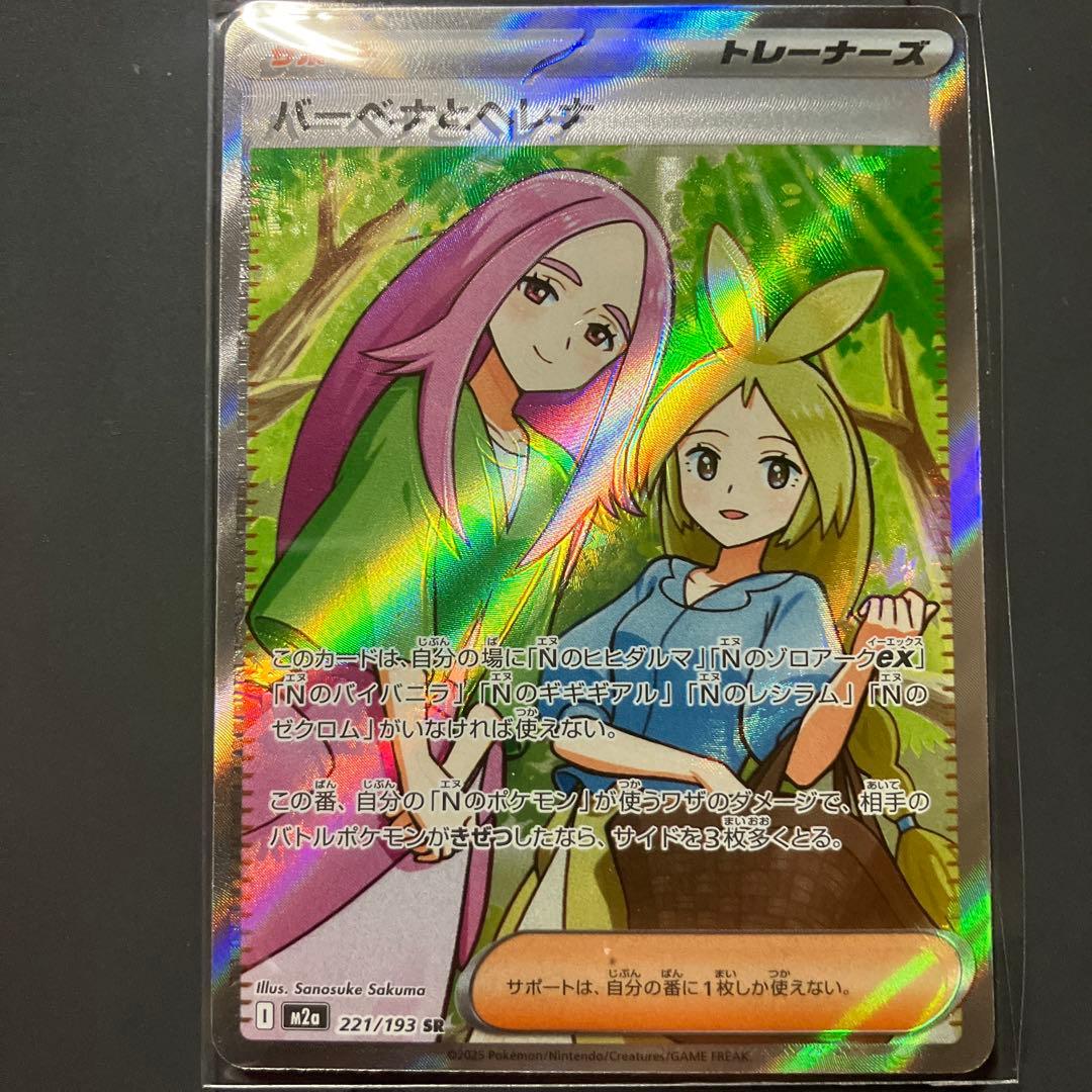 【魂抜けエラーカード】ポケモンカード M2a 221/193【バーベナとヘレナ】