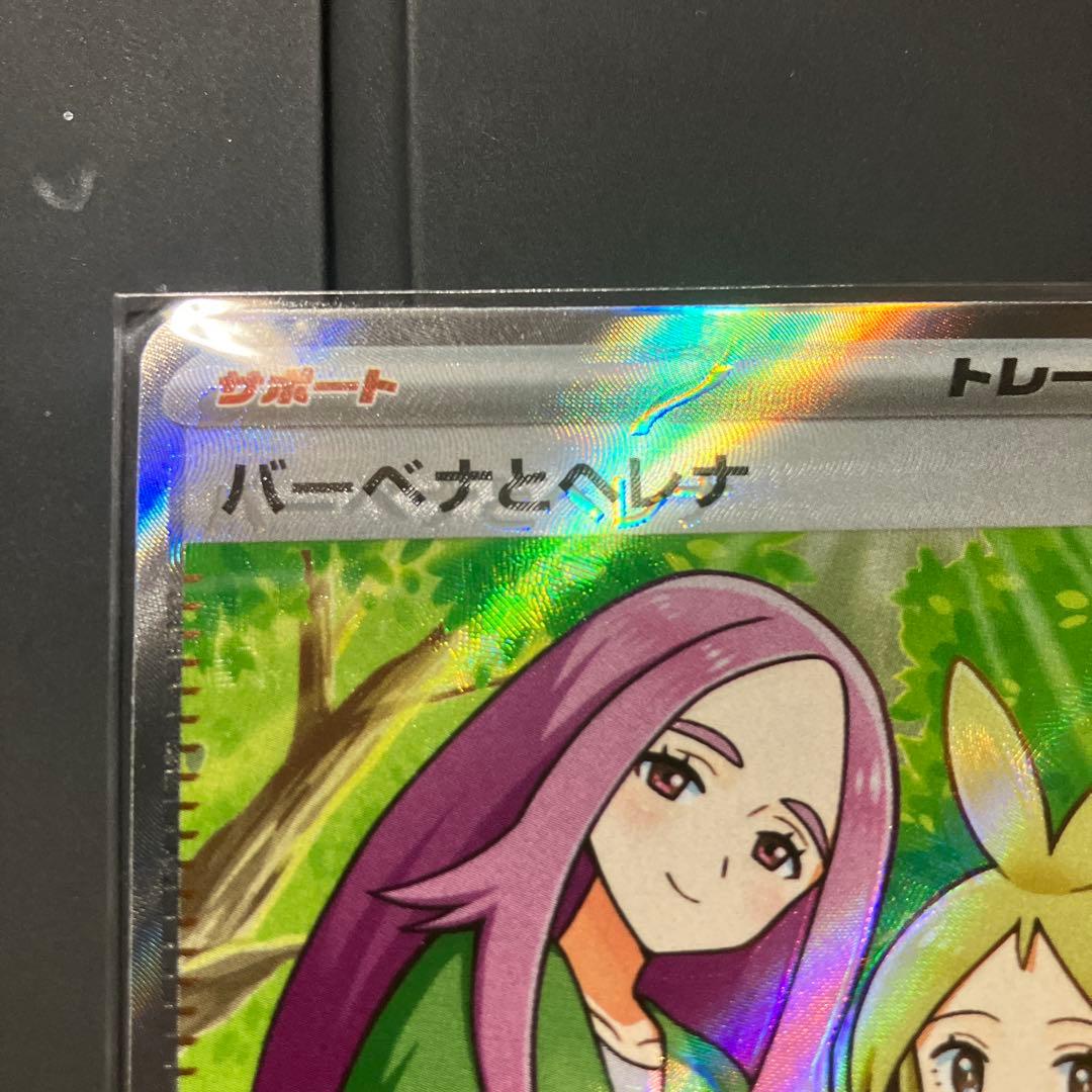 【魂抜けエラーカード】ポケモンカード M2a 221/193【バーベナとヘレナ】