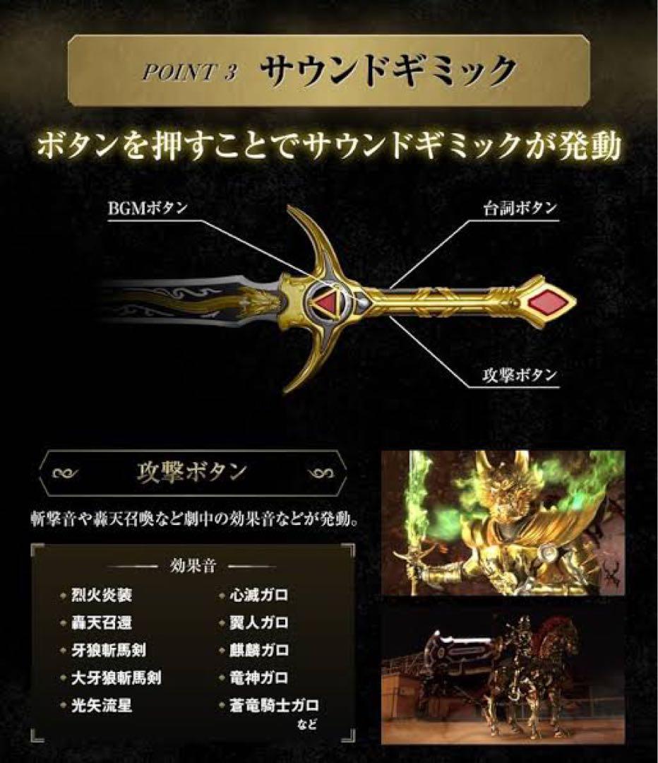 CSG 牙狼剣 牙狼 ガロ GARO 新品 未開封品