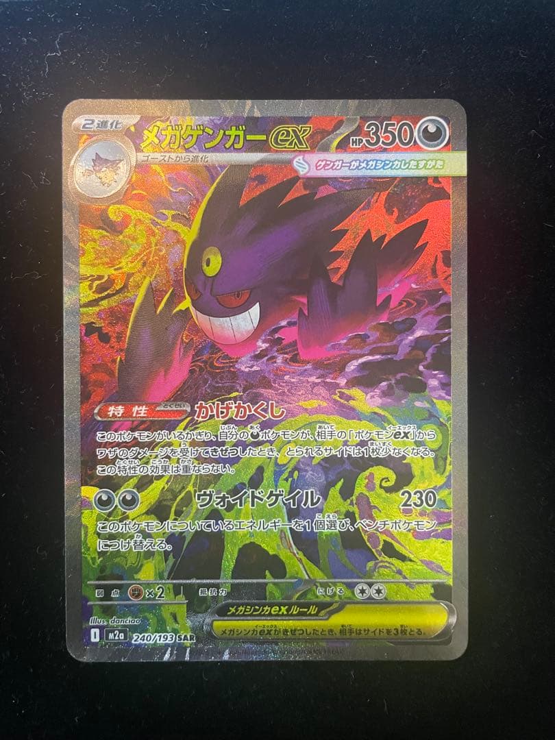 【即日発送】 メガドリーム　メガゲンガーex SAR