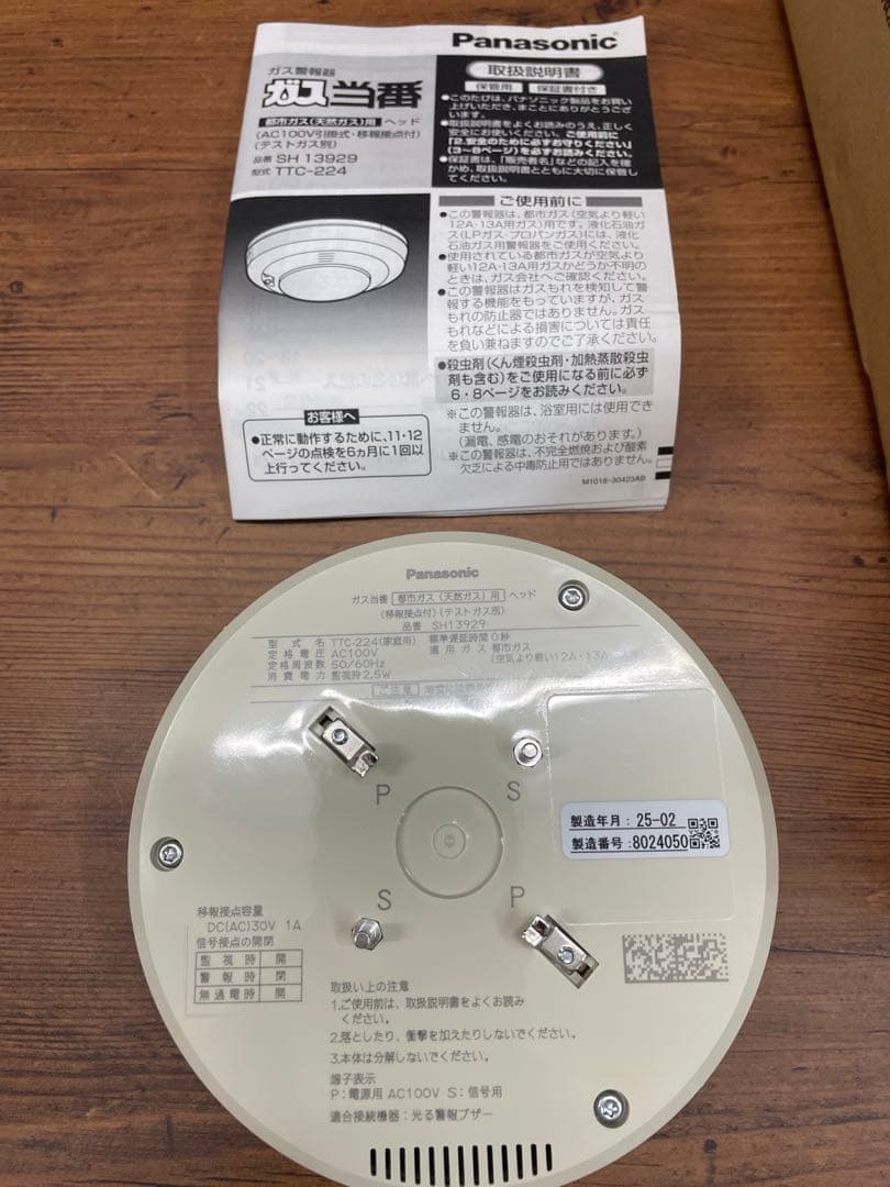 【新品】Panasonic 煙感知器 SH-13929 4個 2025/02製造
