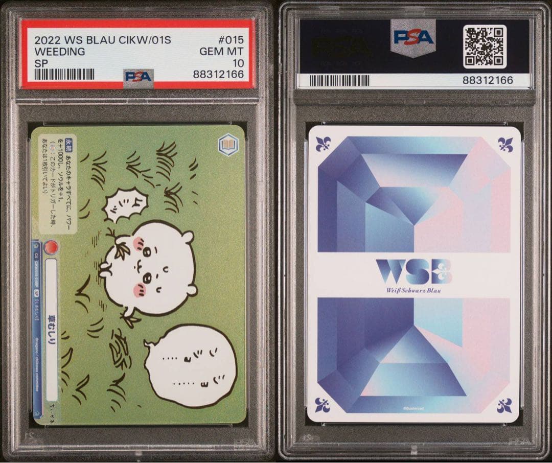 ヴァイスシュヴァルツ　草むしり　ちいかわ