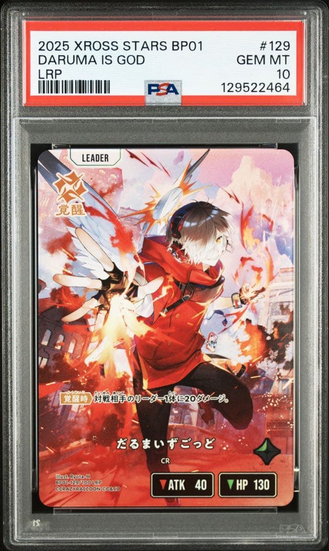 XrossStars だるまいずごっど LRP psa10 クロススターズ