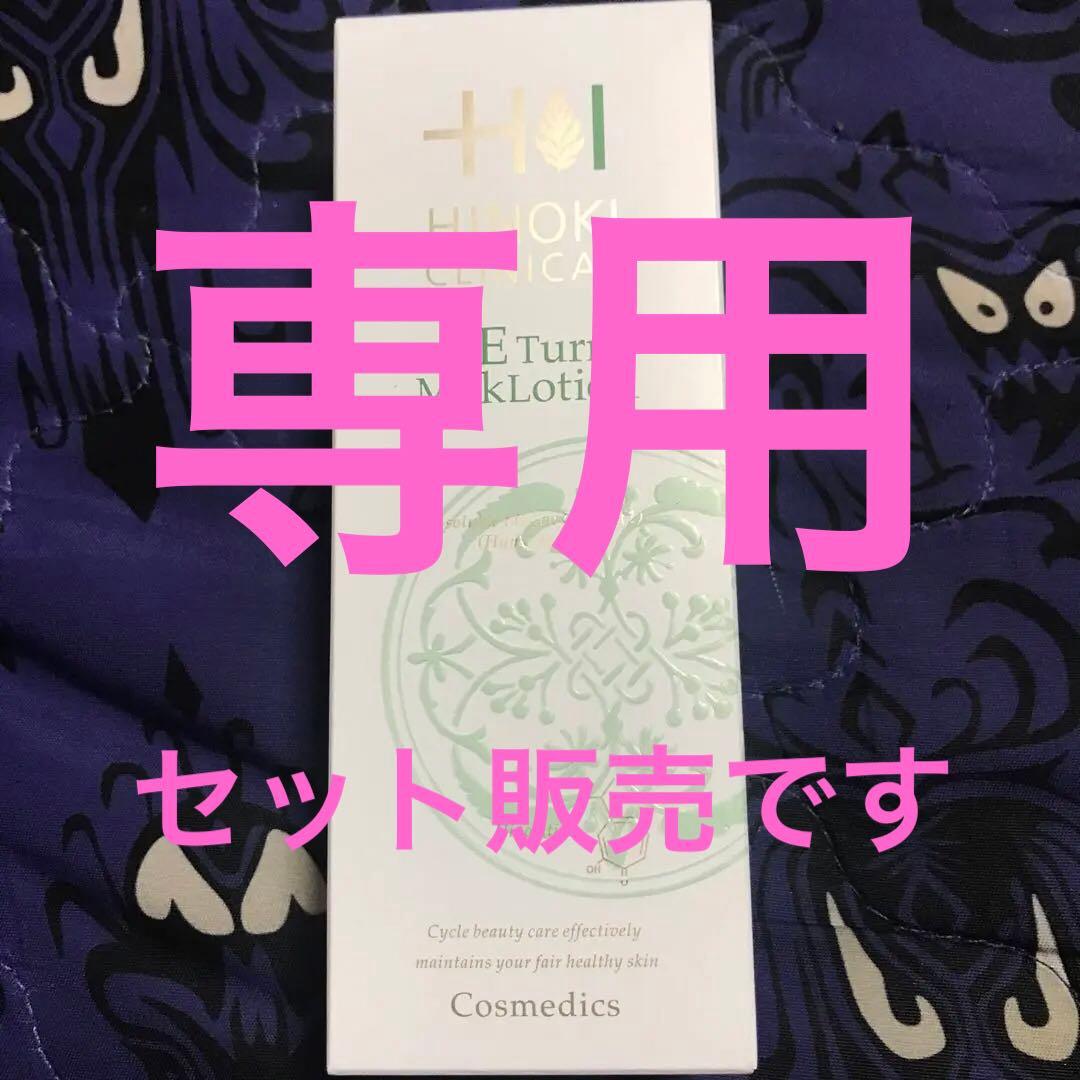RETurn ミルクローション、ローションのセット