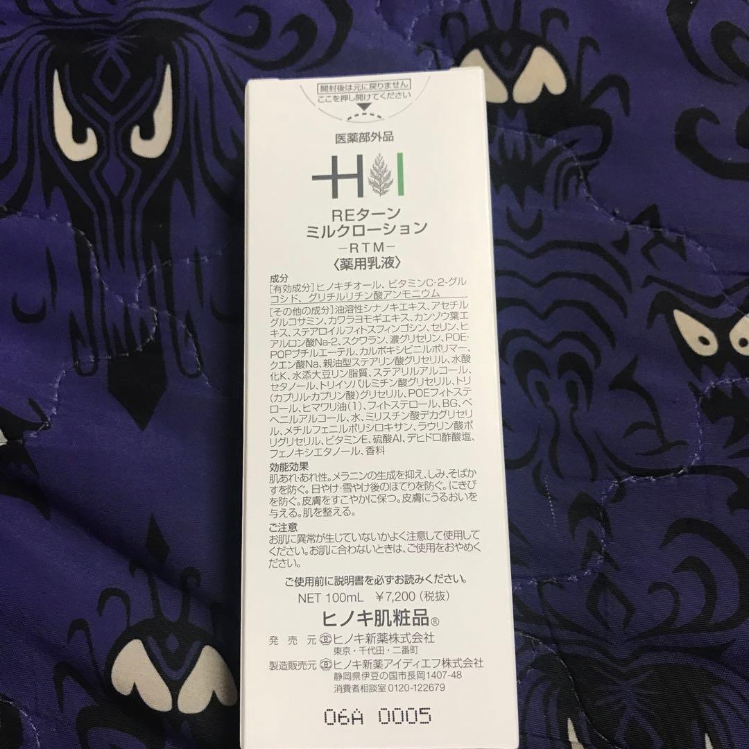 RETurn ミルクローション、ローションのセット