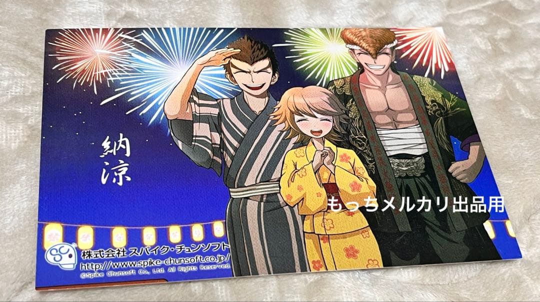 ダンガンロンパ　大和田　石丸　不二咲　ポストカード　購買部　非売品　特典