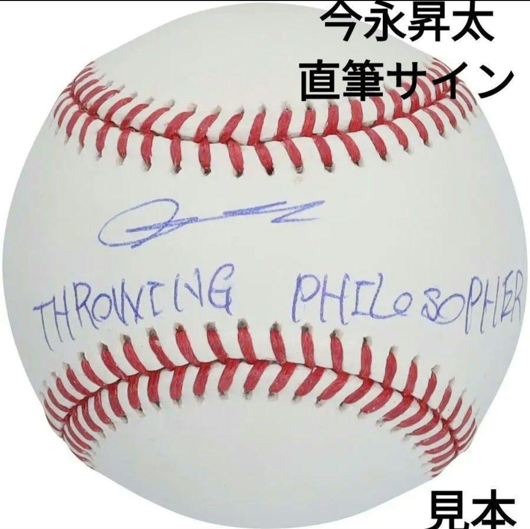 【完売品】今永昇太／直筆サインボール／シカゴ・カブス／投げる哲学者インスク入り