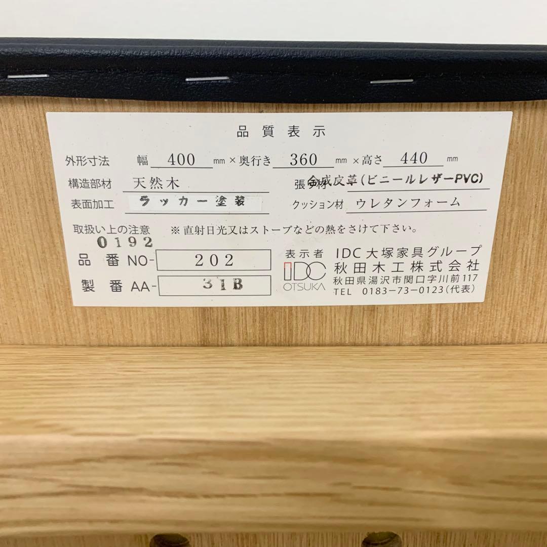 【極美品】秋田木工 スタッキングスツール 剣持勇 IDC 大塚家具 北欧 レトロ