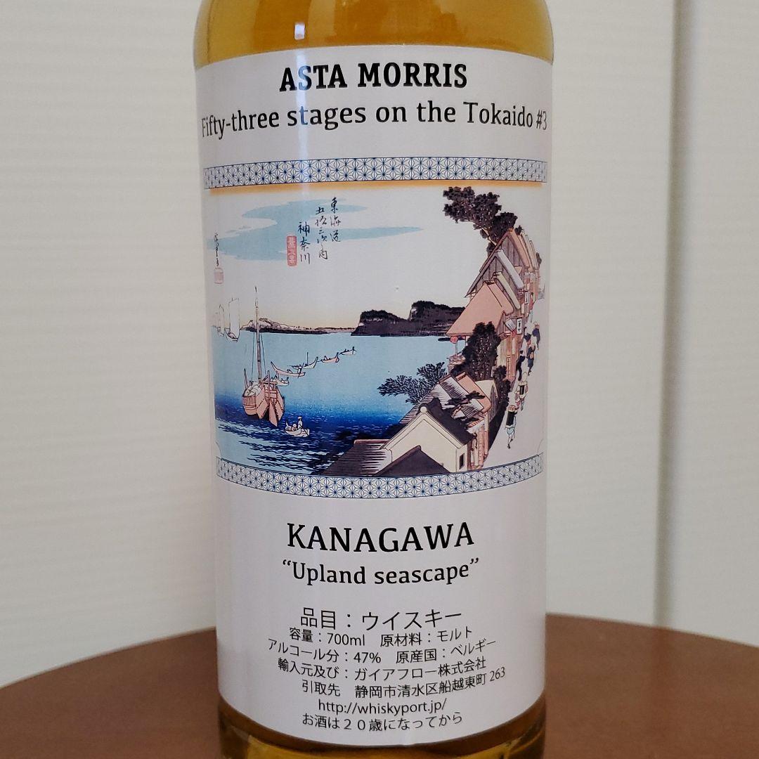 箱付ASTA MORRIS　グレンマレイ10Y　東海道五十三次　KANAGAWA